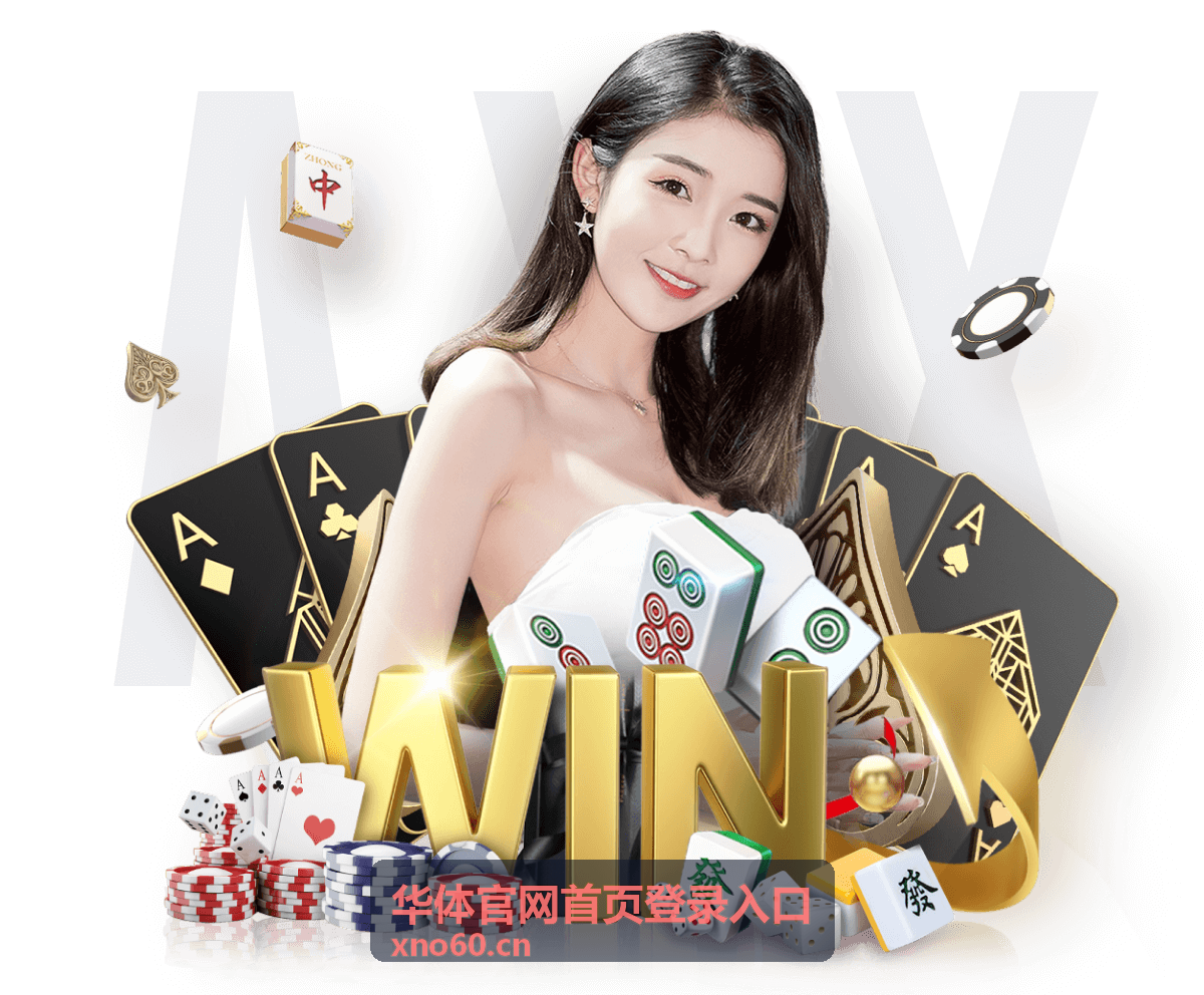 华体官网首页登录入口最新信息区封面